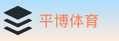 平博体育 logo